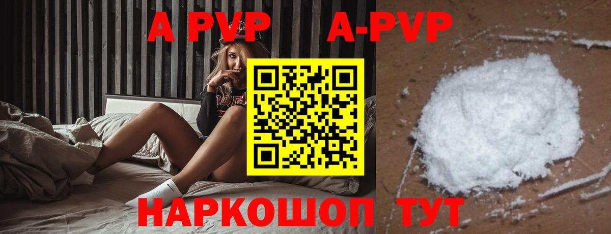 A-PVP  A-PVP VHQ  Вход с VPN  А ПВП крисы CK  Истра 