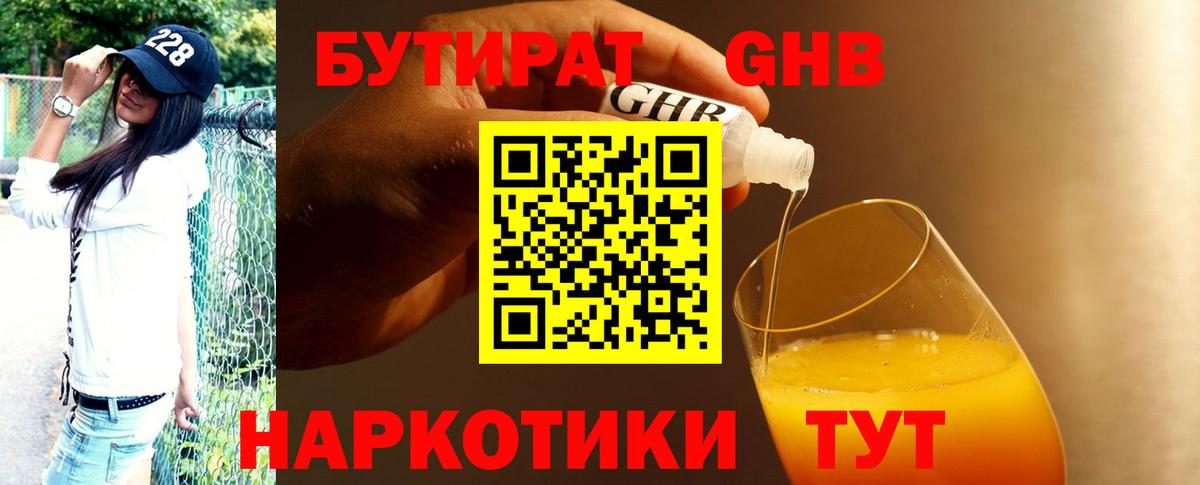 Бутират оксана Истра