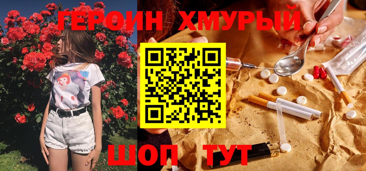 ГЕРОИН Афган  Вход с VPN  Героин  Истра 