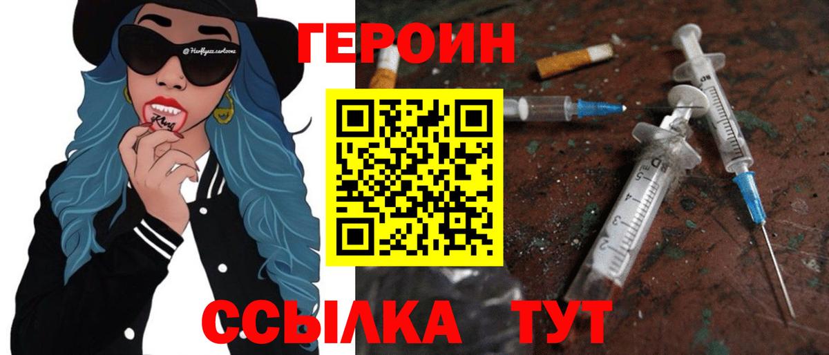 Героин хмурый Истра