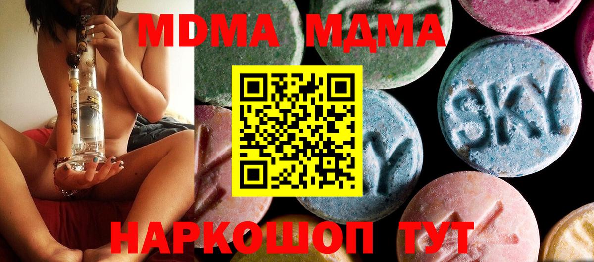МДМА  Вход с VPN  Истра  МДМА Molly  MDMA Molly 