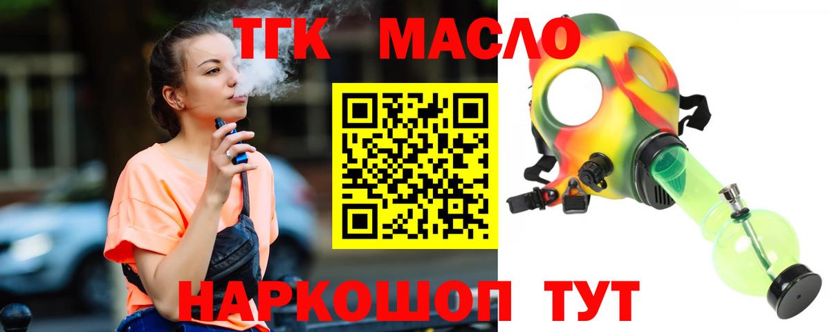 ТГК жижа Истра